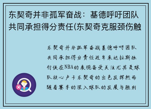 东契奇并非孤军奋战：基德呼吁团队共同承担得分责任(东契奇克服颈伤触底反弹 单节暴走狂砍19分强势收胜)