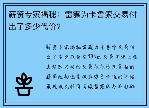 薪资专家揭秘：雷霆为卡鲁索交易付出了多少代价？