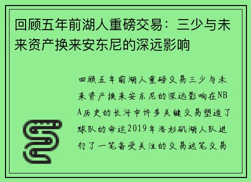 回顾五年前湖人重磅交易：三少与未来资产换来安东尼的深远影响