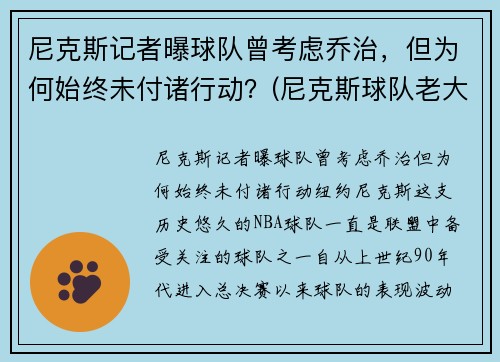 尼克斯记者曝球队曾考虑乔治，但为何始终未付诸行动？(尼克斯球队老大)