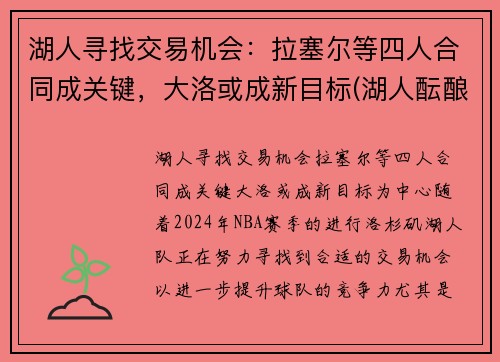 湖人寻找交易机会：拉塞尔等四人合同成关键，大洛或成新目标(湖人酝酿大交易)