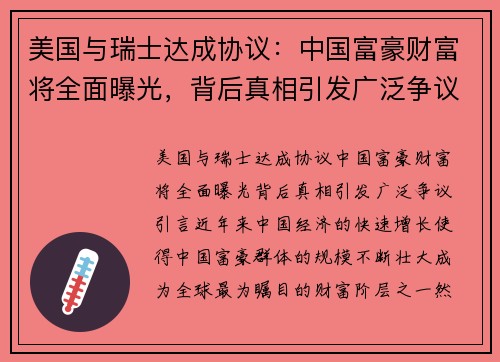 美国与瑞士达成协议：中国富豪财富将全面曝光，背后真相引发广泛争议