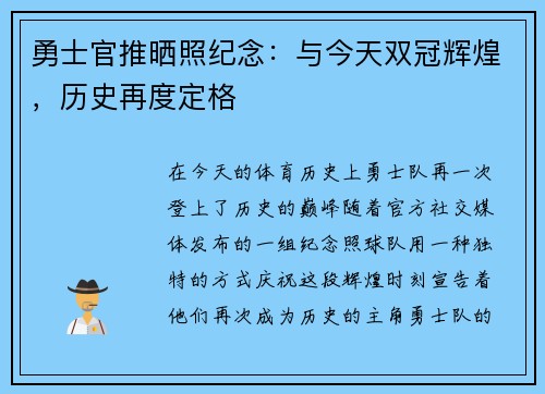 勇士官推晒照纪念：与今天双冠辉煌，历史再度定格