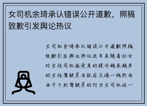 女司机余琦承认错误公开道歉，照稿致歉引发舆论热议