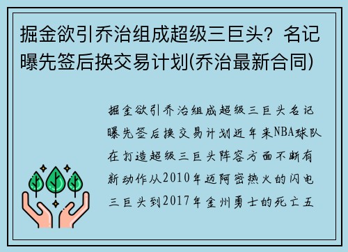 掘金欲引乔治组成超级三巨头？名记曝先签后换交易计划(乔治最新合同)