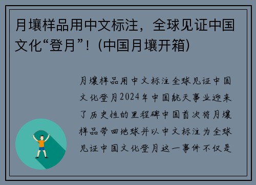 月壤样品用中文标注，全球见证中国文化“登月”！(中国月壤开箱)