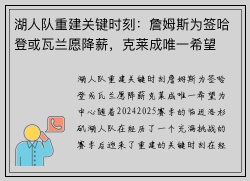 湖人队重建关键时刻：詹姆斯为签哈登或瓦兰愿降薪，克莱成唯一希望