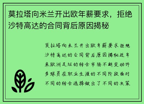 莫拉塔向米兰开出欧年薪要求，拒绝沙特高达的合同背后原因揭秘