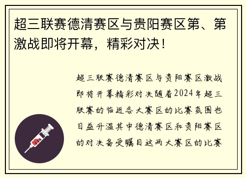 超三联赛德清赛区与贵阳赛区第、第激战即将开幕，精彩对决！