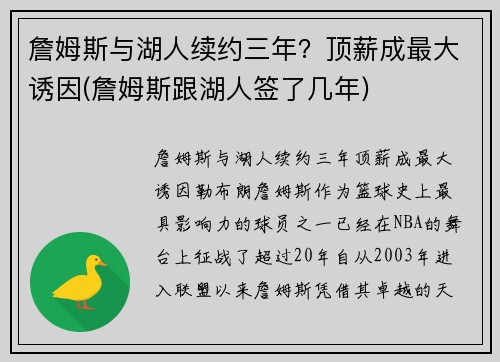 詹姆斯与湖人续约三年？顶薪成最大诱因(詹姆斯跟湖人签了几年)